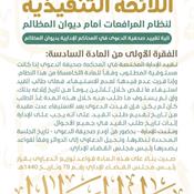 اللائحة التنفيذية لنظام المرافعات الشرعية أمام ديوان المظالم - المادة 6.jpg